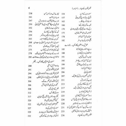 Mulkon Mulkon Dekha Chaand - Tariq Mehmood Mirza -  Books -  Sang-e-meel Publications.