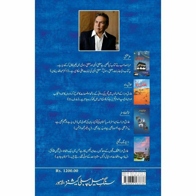 Mulkon Mulkon Dekha Chaand - Tariq Mehmood Mirza -  Books -  Sang-e-meel Publications.