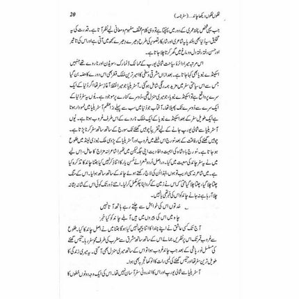 Mulkon Mulkon Dekha Chaand - Tariq Mehmood Mirza -  Books -  Sang-e-meel Publications.