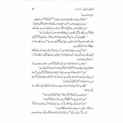 Mulkon Mulkon Dekha Chaand - Tariq Mehmood Mirza -  Books -  Sang-e-meel Publications.