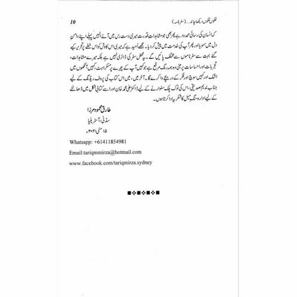 Mulkon Mulkon Dekha Chaand - Tariq Mehmood Mirza -  Books -  Sang-e-meel Publications.