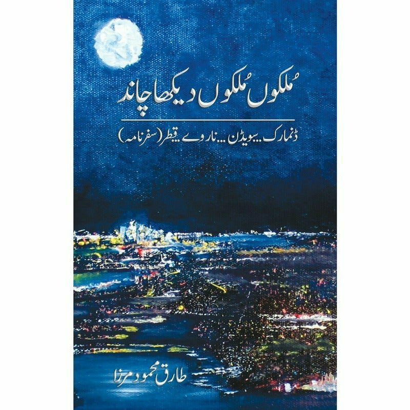 Mulkon Mulkon Dekha Chaand - Tariq Mehmood Mirza -  Books -  Sang-e-meel Publications.