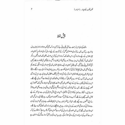 Mulkon Mulkon Dekha Chaand - Tariq Mehmood Mirza -  Books -  Sang-e-meel Publications.