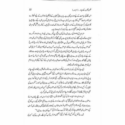 Mulkon Mulkon Dekha Chaand - Tariq Mehmood Mirza -  Books -  Sang-e-meel Publications.