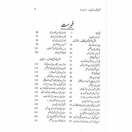 Mulkon Mulkon Dekha Chaand - Tariq Mehmood Mirza -  Books -  Sang-e-meel Publications.