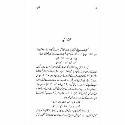 Multan e Maa - Ikramullah -  Print Books -  Sang-e-meel Publications.