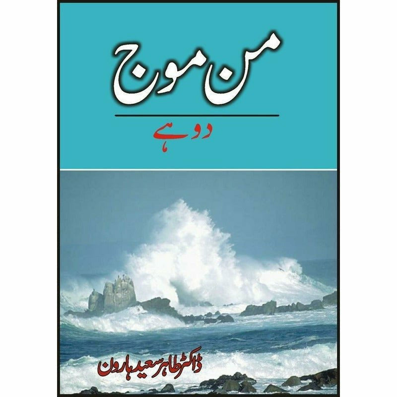 Mun Mouj -  Books -  Sang-e-meel Publications.