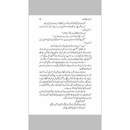 Mun Wal Kaabay Shareef -  Books -  Sang-e-meel Publications.