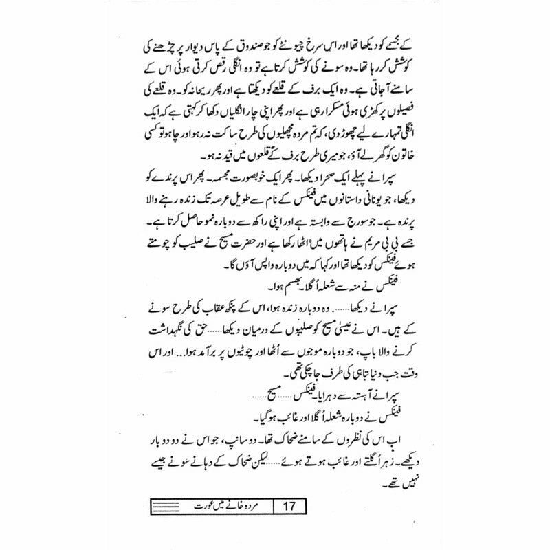 Murda Khanay Mein Aurat مردہ خانے میں عورت - Musharraf Alam Zauqi -  Books -  Sang-e-meel Publications.