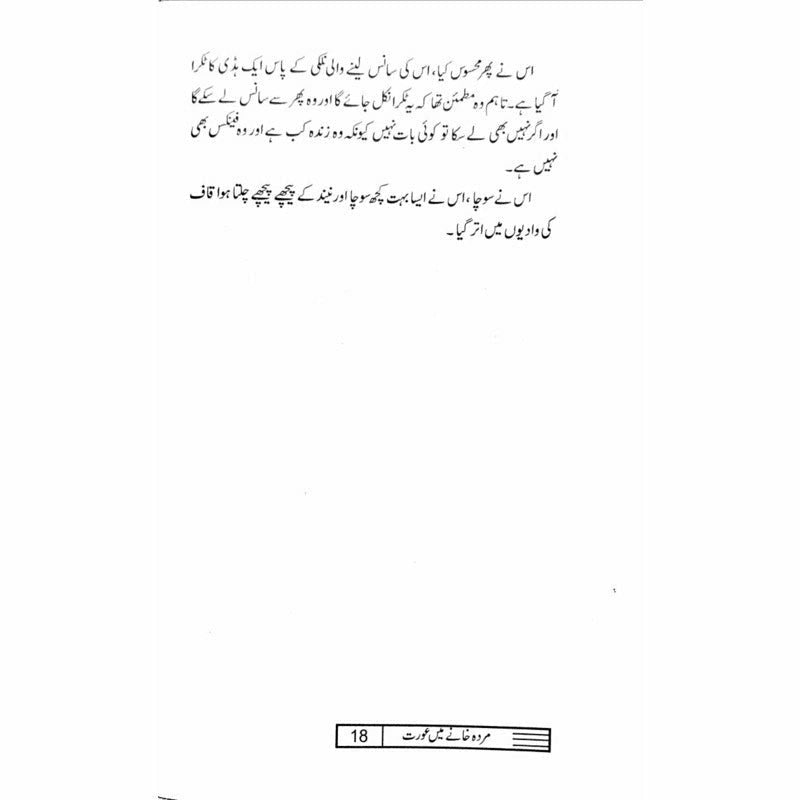 Murda Khanay Mein Aurat مردہ خانے میں عورت - Musharraf Alam Zauqi -  Books -  Sang-e-meel Publications.