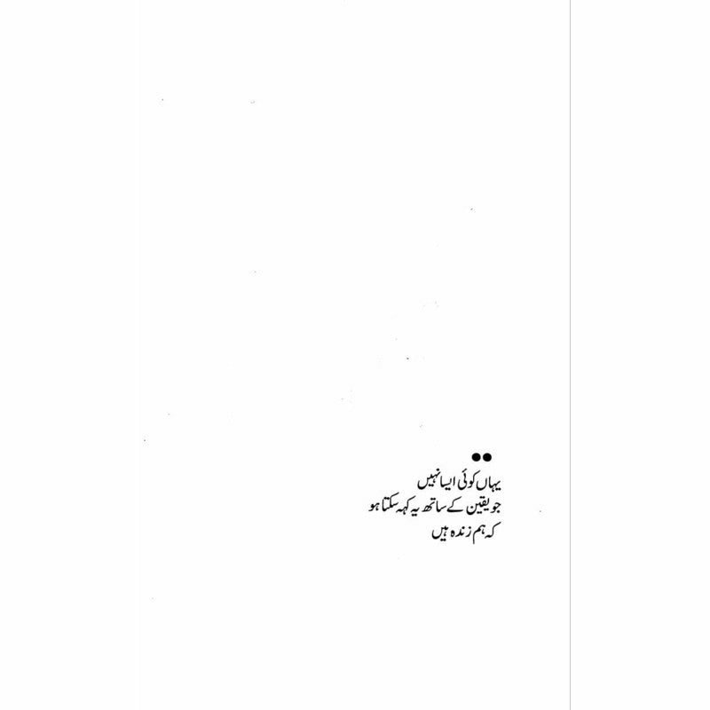 Murda Khanay Mein Aurat مردہ خانے میں عورت - Musharraf Alam Zauqi -  Books -  Sang-e-meel Publications.