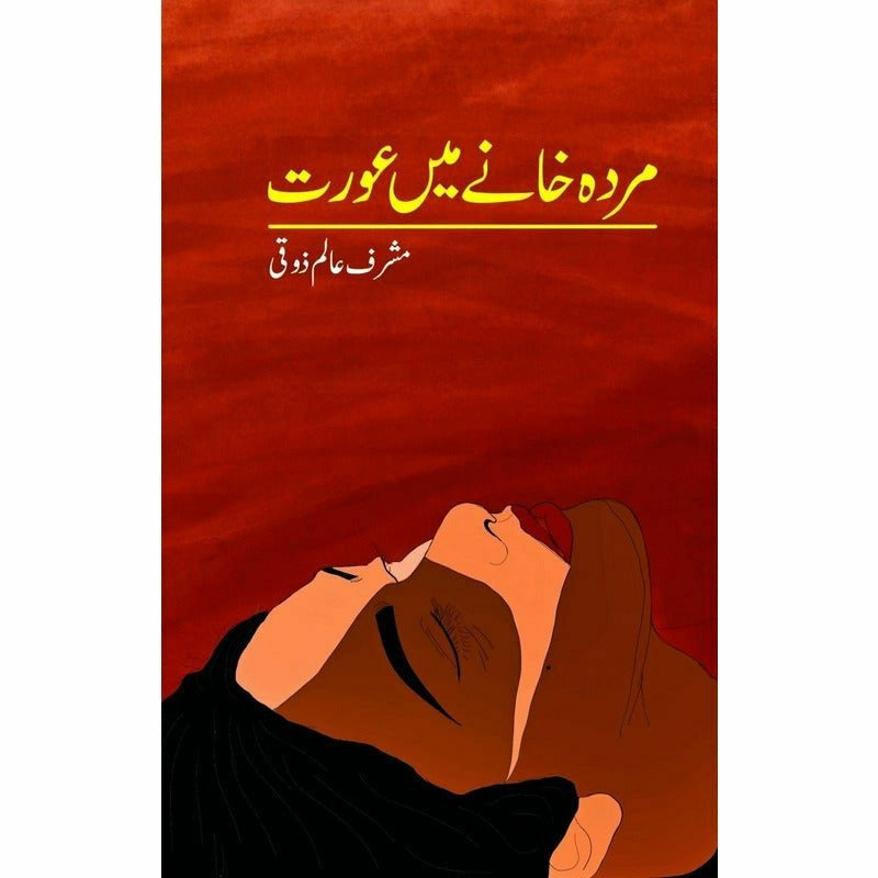 Murda Khanay Mein Aurat مردہ خانے میں عورت - Musharraf Alam Zauqi -  Books -  Sang-e-meel Publications.