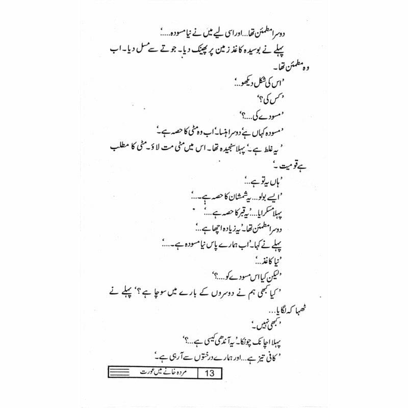 Murda Khanay Mein Aurat مردہ خانے میں عورت - Musharraf Alam Zauqi -  Books -  Sang-e-meel Publications.