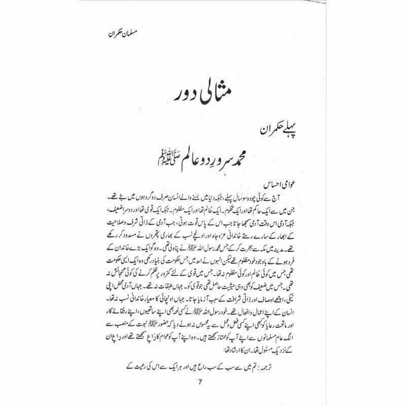 Musalmaan Hukmaraan -  Books -  Sang-e-meel Publications.