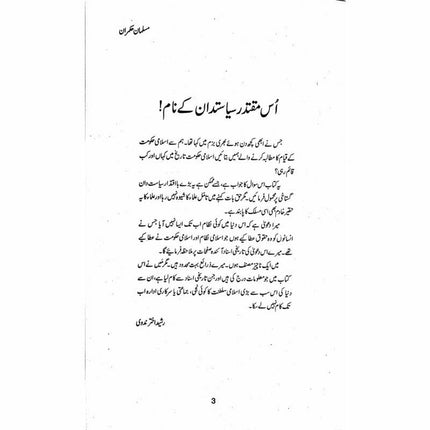 Musalmaan Hukmaraan -  Books -  Sang-e-meel Publications.