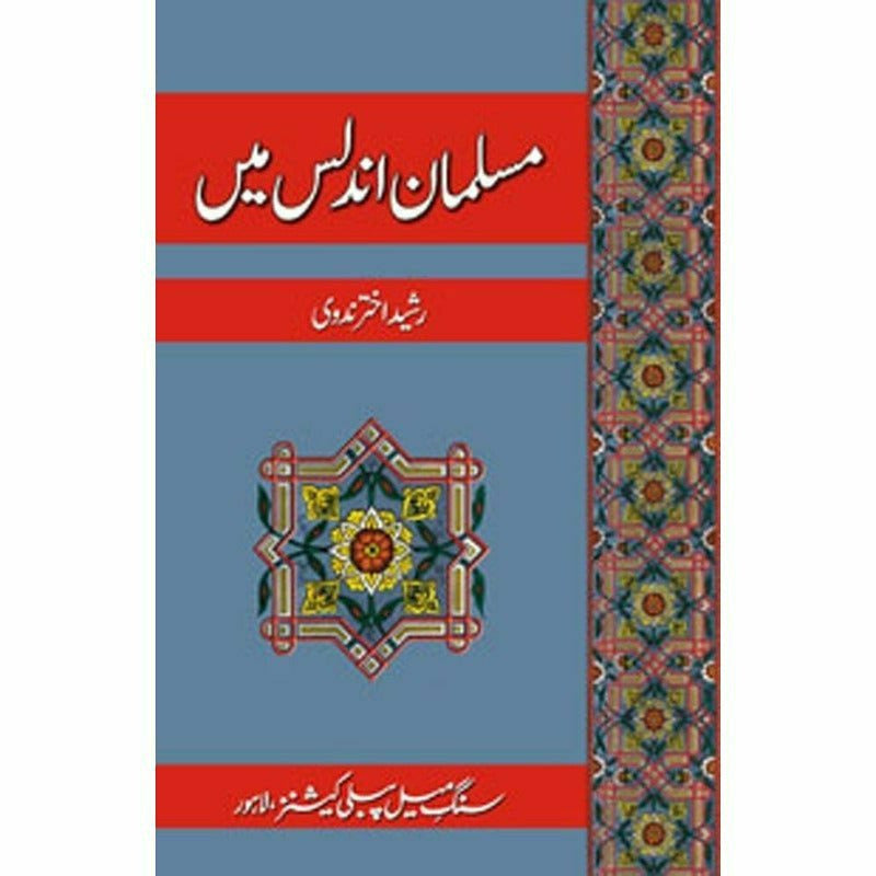 Musalmaan Undalas Main -  Books -  Sang-e-meel Publications.