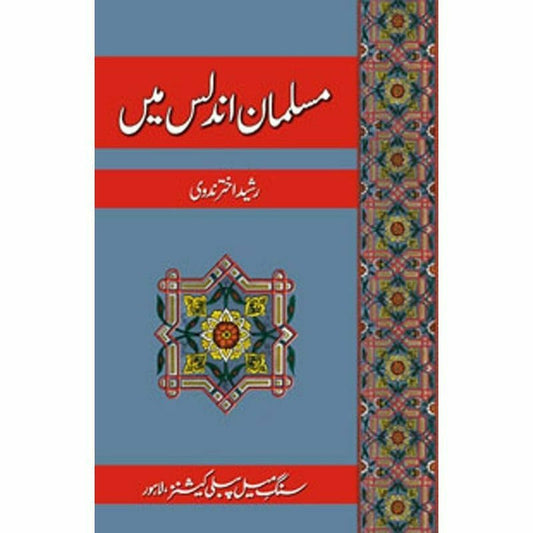 Musalmaan Undalas Main -  Books -  Sang-e-meel Publications.