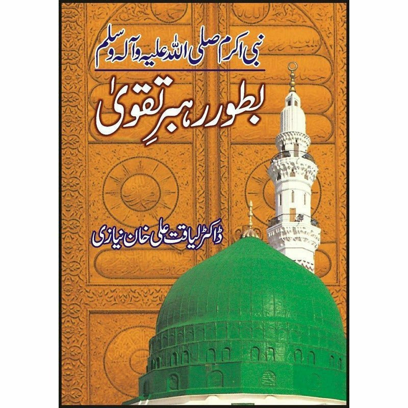 Nabi Akram (Pbuh) Bator Rehbar E Taqwaa -  Books -  Sang-e-meel Publications.