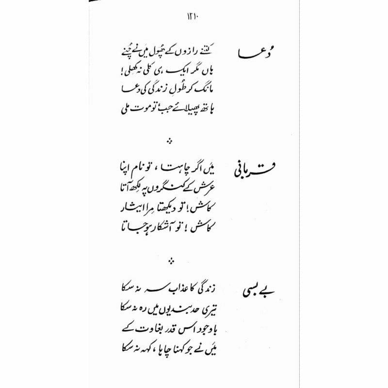 Nadeem Ki Nazmain -  Books -  Sang-e-meel Publications.