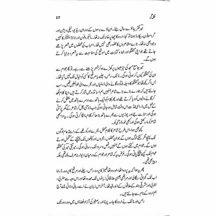 Naghma Gar -  Books -  Sang-e-meel Publications.