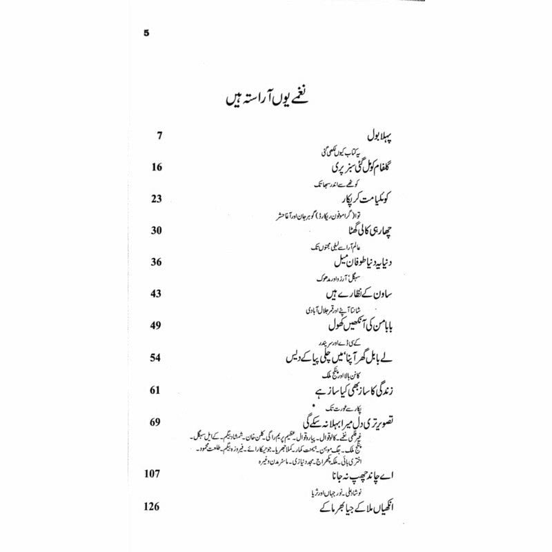 Naghma Gar -  Books -  Sang-e-meel Publications.