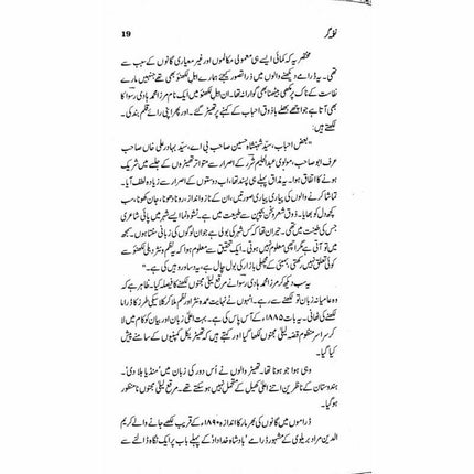 Naghma Gar -  Books -  Sang-e-meel Publications.