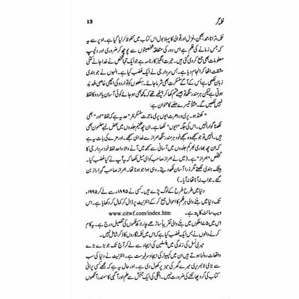 Naghma Gar -  Books -  Sang-e-meel Publications.