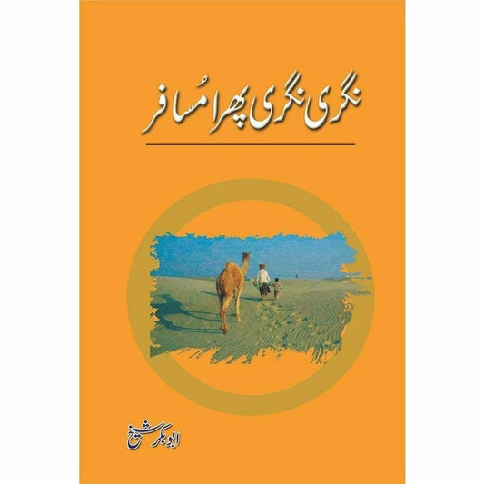 Nagri Nagri Phira Musafir -  Books -  Sang-e-meel Publications.