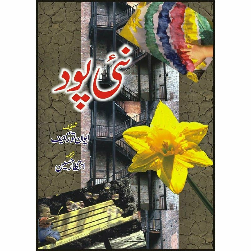 Naii Paud -  Books -  Sang-e-meel Publications.