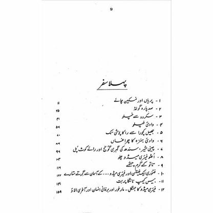 Nanga Parbat -  Books -  Sang-e-meel Publications.