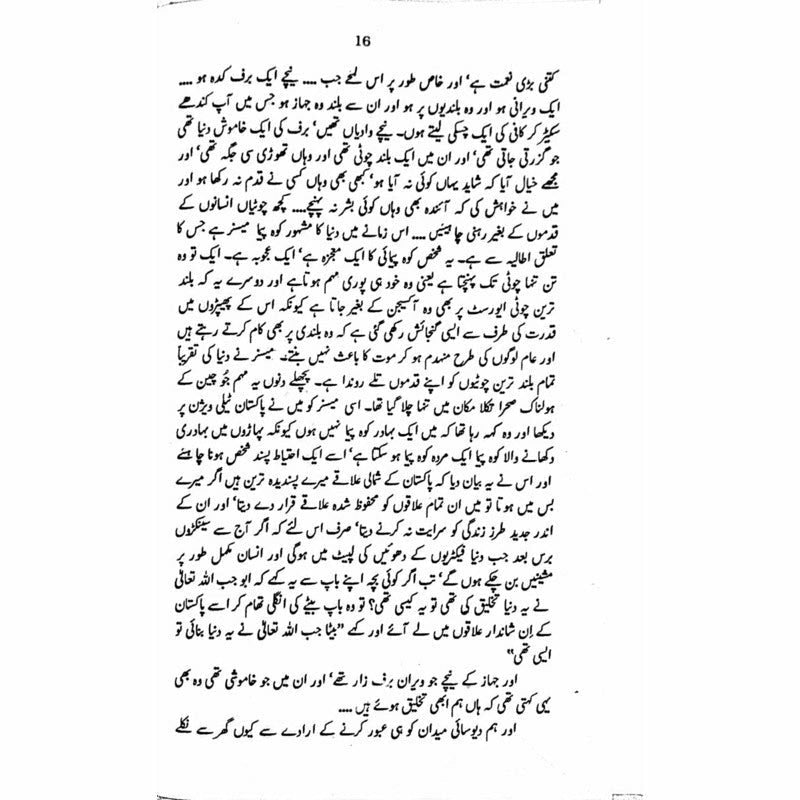 Nanga Parbat -  Books -  Sang-e-meel Publications.