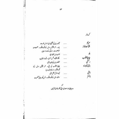 Nangay Paoon -  Books -  Sang-e-meel Publications.