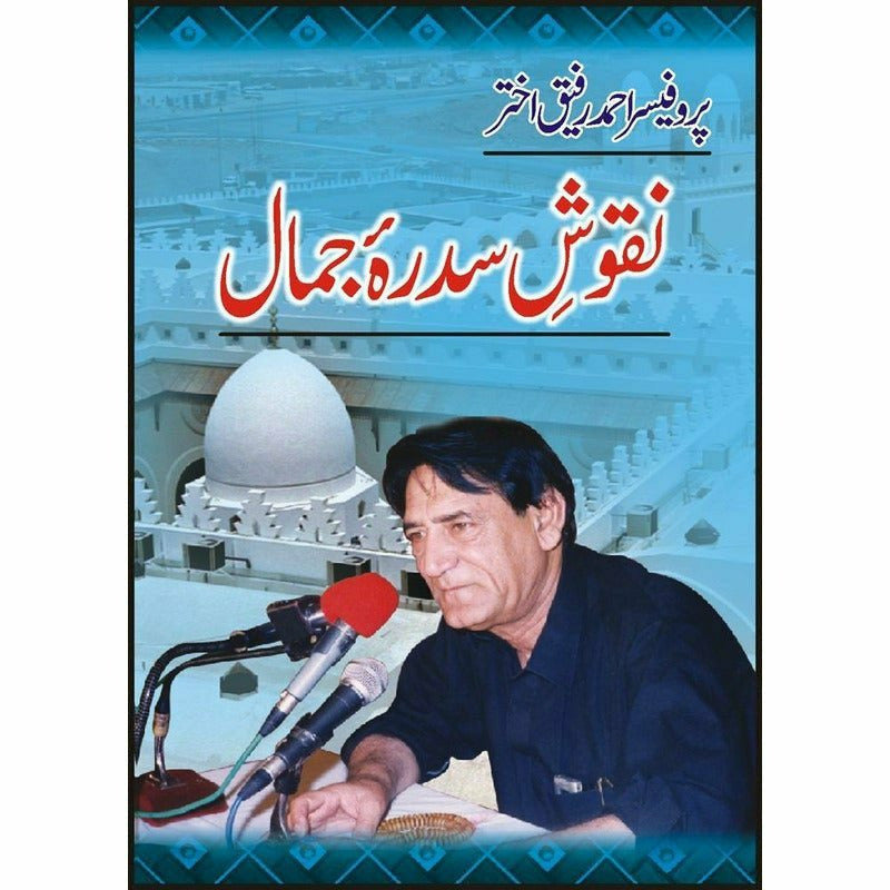 Naqoosh Sadraa Jamaal -  Books -  Sang-e-meel Publications.
