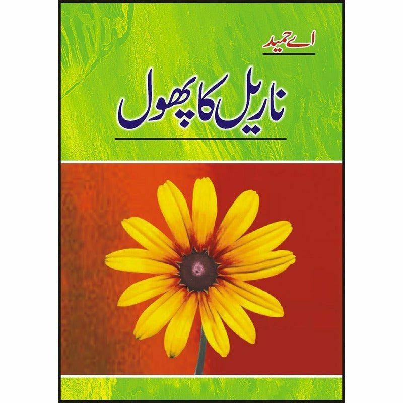 Narial Ka Phool -  Books -  Sang-e-meel Publications.