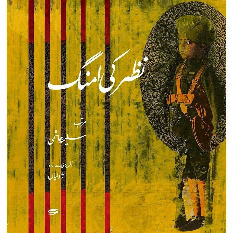 Nazar ki Umang - نظر کی امنگ -  Books -  Sang-e-meel Publications.