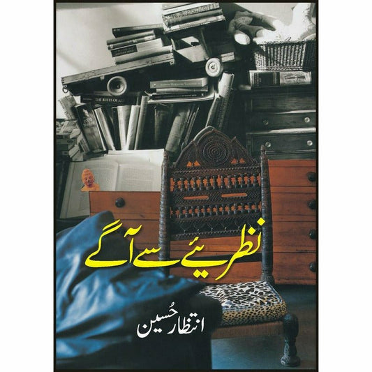 Nazriay Say Aagay -  Books -  Sang-e-meel Publications.