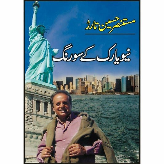 New York Kay Sau Rang -  Books -  Sang-e-meel Publications.