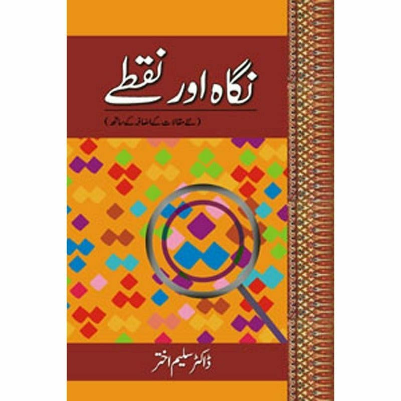 Nigah Aur Nuqtay -  Books -  Sang-e-meel Publications.