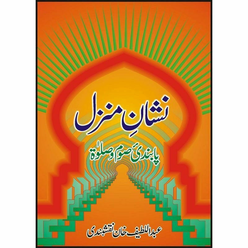 Nishan-E-Manzal:Pabandi-E-Soam-O-Salat -  Books -  Sang-e-meel Publications.
