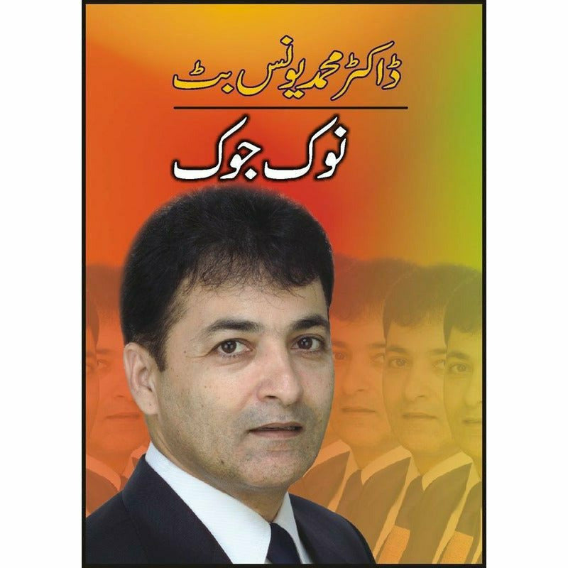 Noak Joak -  Books -  Sang-e-meel Publications.