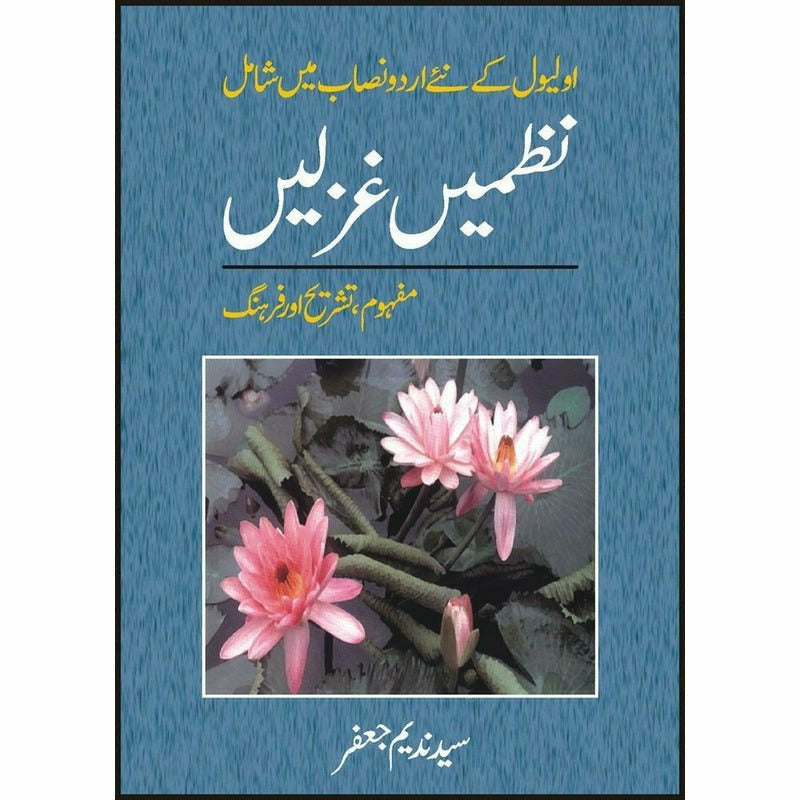 O Level Nazmain Ghazlain -  Books -  Sang-e-meel Publications.