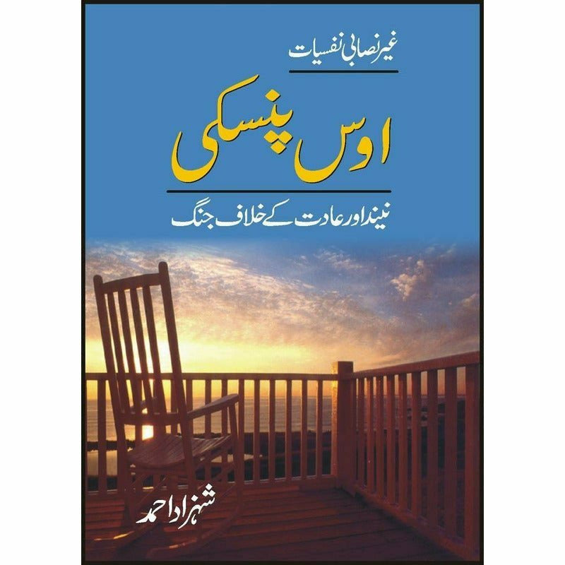 Oss Pinsky  Neend Aur Aadat Kay Khilaf Jang -  Books -  Sang-e-meel Publications.
