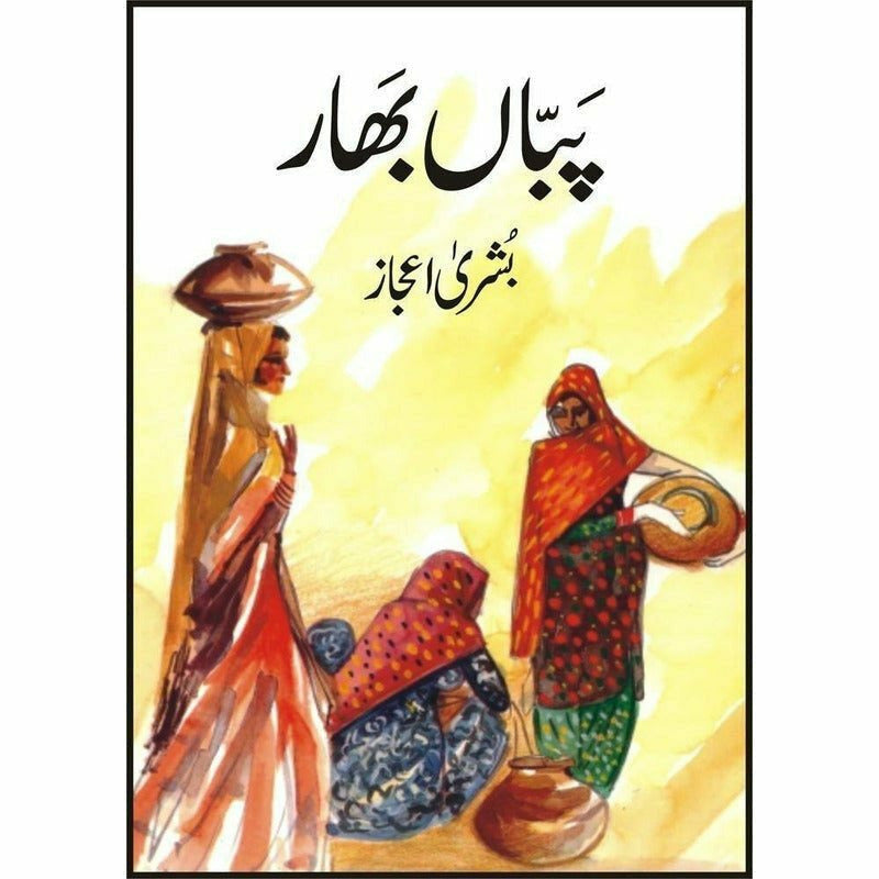 Pabban Bhaar -  Books -  Sang-e-meel Publications.