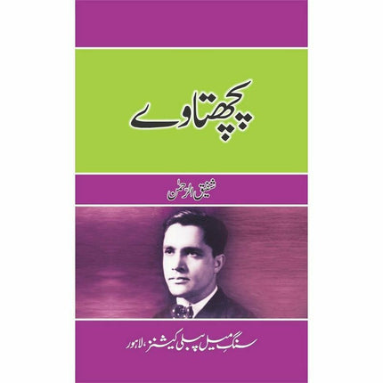 Pachtaway -  Books -  Sang-e-meel Publications.