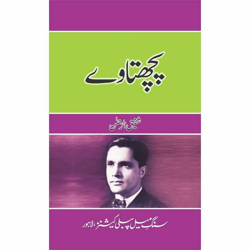 Pachtaway -  Books -  Sang-e-meel Publications.