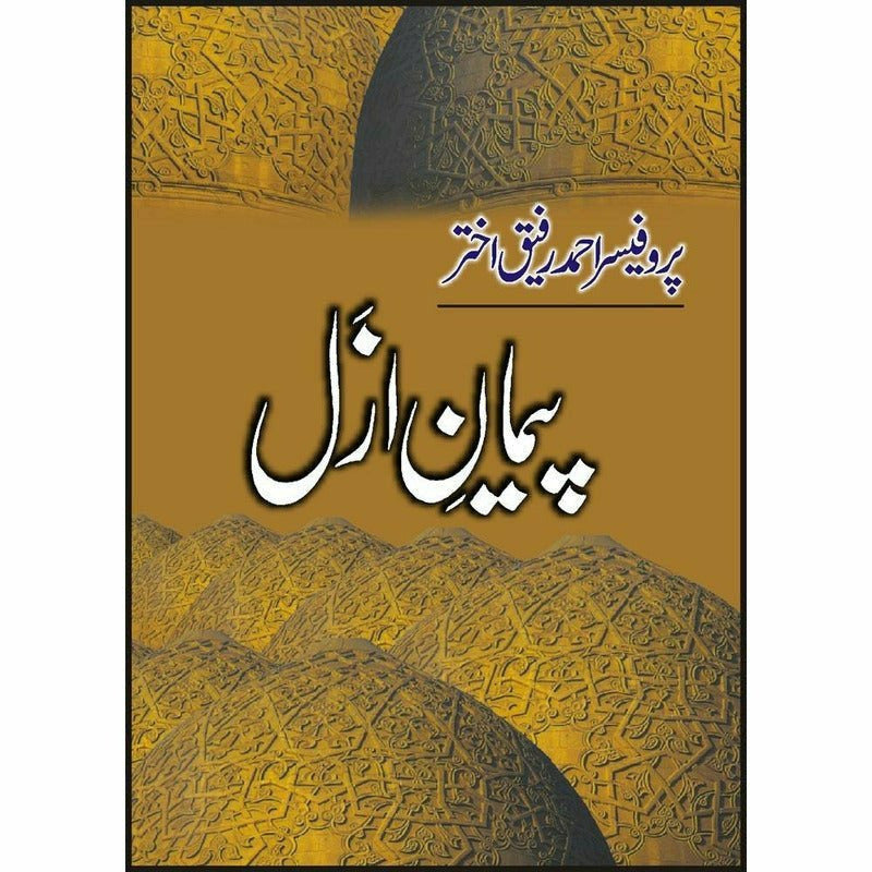 Paimaan-E-Azal -  Books -  Sang-e-meel Publications.