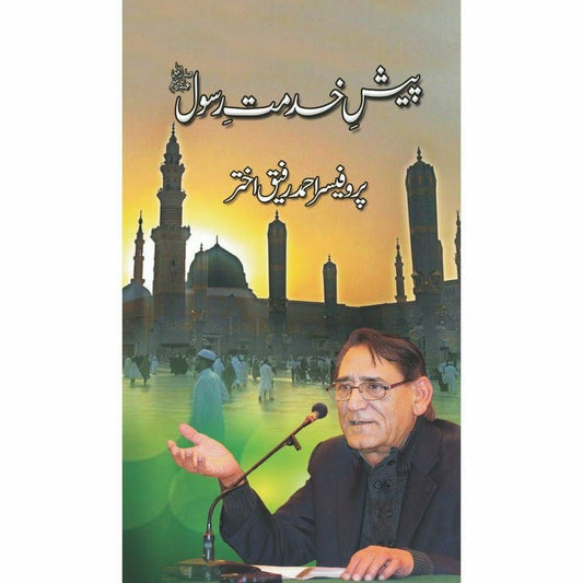 Paish-E-Khidmat-E-Rasool (Pbuh) -  Books -  Sang-e-meel Publications.