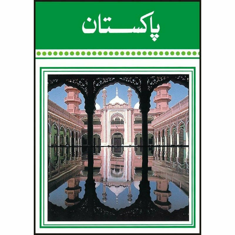 Pakistan -  Books -  Sang-e-meel Publications.