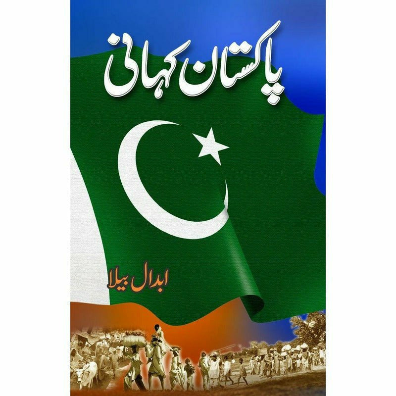 Pakistan Kahani -  Books -  Sang-e-meel Publications.