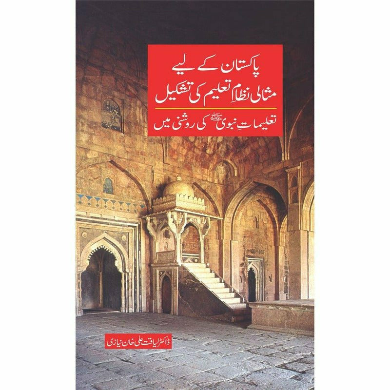 Pakistan Kayliy Misali Nizam Talem Ki Tashkel -  Books -  Sang-e-meel Publications.